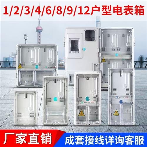 透明单相1户电表箱预付费插卡智能电表箱一位电表盒家用明装表箱