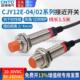昌得CJY12E电感式 接近开关LJ12三线NPN常开24V金属感应传感器220V