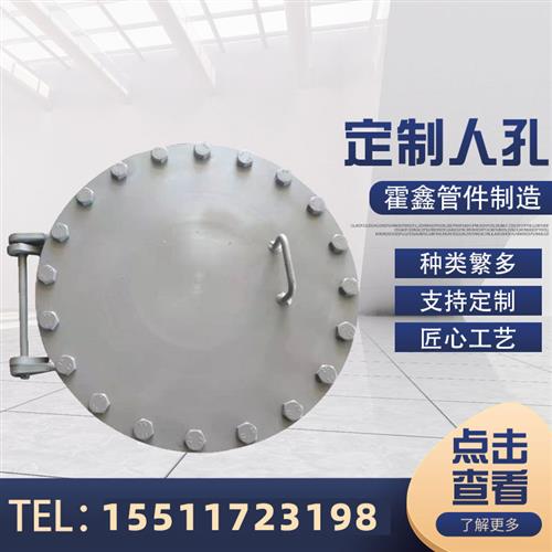 不锈钢圆形碳钢水平垂直吊盖板式法兰检修人孔泄压旋柄快开人孔门