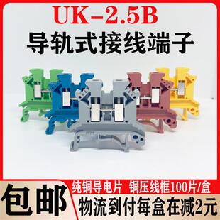 阻燃 接线端子排UK 2.5N纯铜件导轨式 UK2.5b电压 2.5MM平方不滑丝