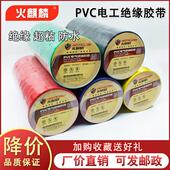 电气绝缘胶带电工电线胶布PVC防水耐高温大卷白色黑色绝缘