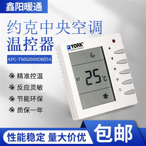 中央水空调液晶温控器风机盘管三速开关面板APC-TMS2000DB/DA