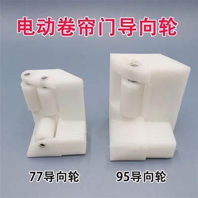 电动卷闸门导向轮 配件滑轮导向轮车库门配件 铝滑道导向轮导槽轮