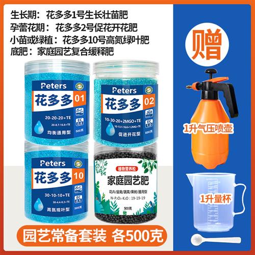 花多多套装月季绣球花肥料2号1号10号家用盆栽通用型花朵朵一二号
