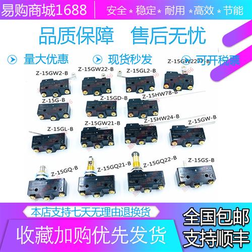 小型微动开关Z-15GS/GD55/GL2/GW21/22/GW25/GM22/HW24/GW52/78-B