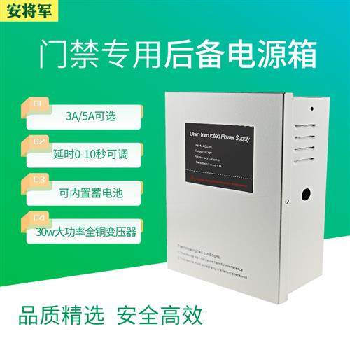 3A门禁专用电源箱12V5A门禁控制器变压器楼宇蓄电池大电箱
