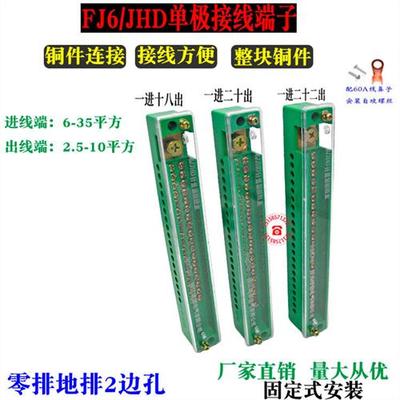 单极一进多出接线端子配电柜1进18/20/22出零线地线排 铜线分线器