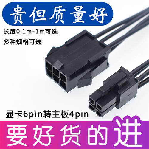 显卡电源6pin转CPU主板4pin供电转接线主机主板延长链接线模组线