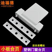 塑钢窗合页塑料窗户铰链平开窗合页内外推拉门窗转轴 配件