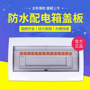 配电箱面板8 20回路箱子遮挡盖子家用塑料防护盖PZ30