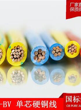 单芯BV铜芯电线1.5 2.5 4 6 10 16 25 35 50平方家装塑铜线硬铜线