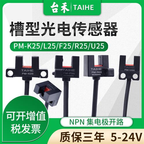 U型槽型传感器光电开关PML25 PMK25 PMR25 PMF25 PMU25