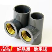 PVC入铜内丝三通给水管变异径内螺纹三通内铜牙4分6分1寸20