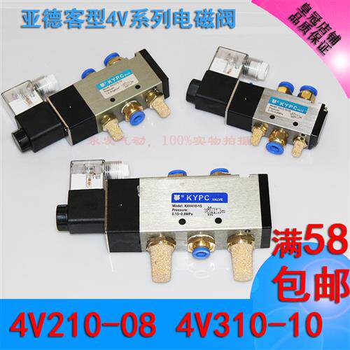 亚德客型电磁阀2位五通换向阀气阀控制阀AC220V4v210-08 4v310-10