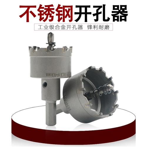 不锈钢开孔器钻头专用金属厚铁板扩孔器铝合金圆型打孔开口神器20