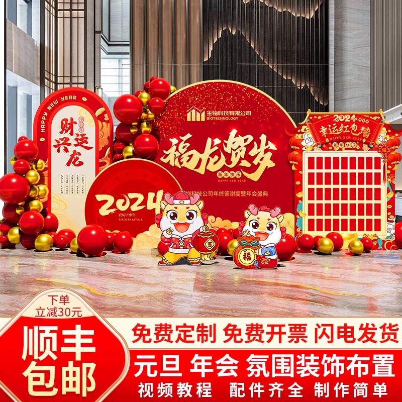 新年春节装饰品龙年年会现场布置年终晚会幸运红包墙抽奖现金kt板
