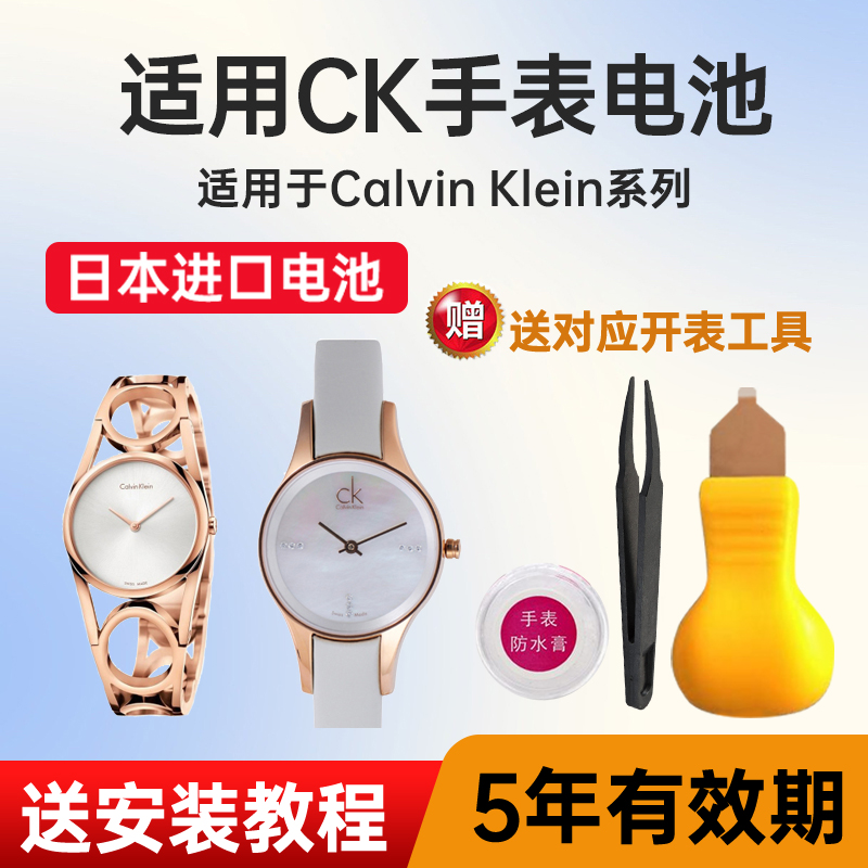 适用CK手表电池日本进口电子