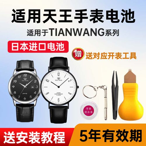 适用天王手表专用电池手表电池