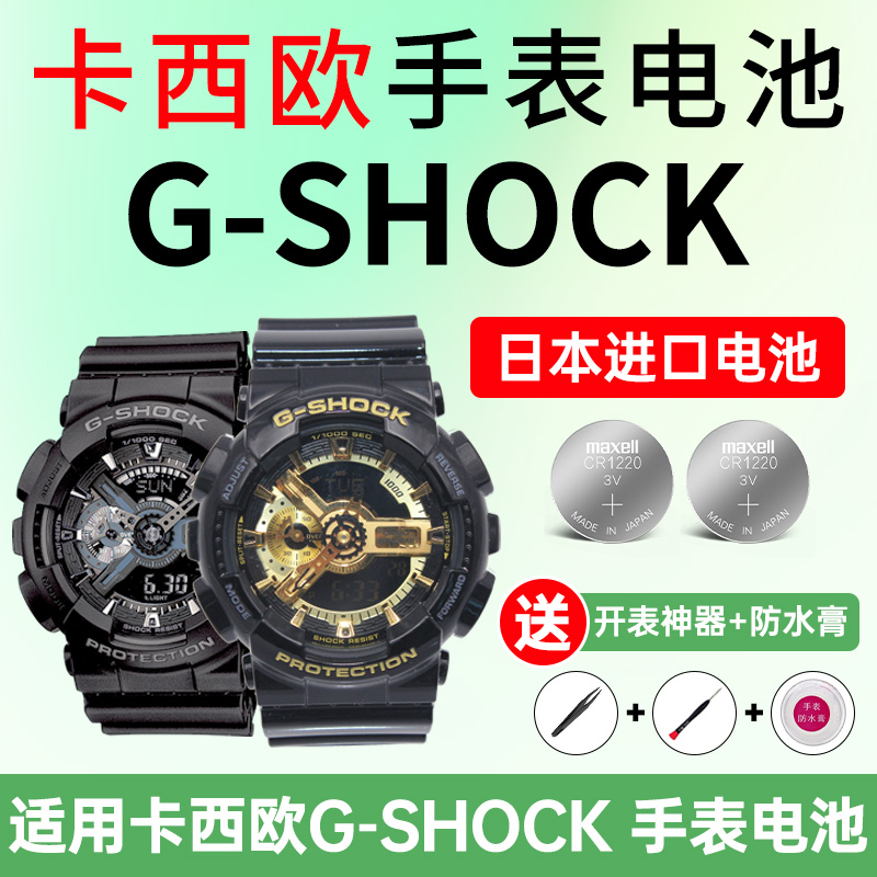 适用卡西欧G-SHOCK手表电池