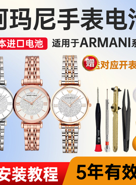 maxell进口电池适用于阿玛尼手表满天星 摩天轮AR-0382/0646/1681/1682/1908/1911/1925/1926/5905男女石英