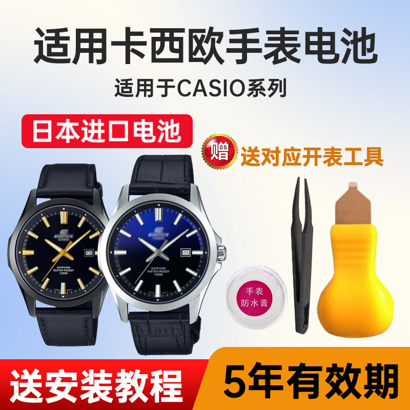 适用卡西欧手表电池进口电子