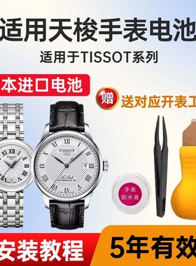 适用于天梭手表电池T122210A T122410A T122417A T137975A T862410A T863409A T908209A日本进口纽扣电子
