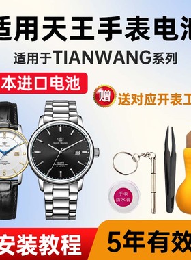 适用天王手表专用电池GS/LS3905 3950 3954 3968 3997 5565 5646 S/D石英男女手表电池进口