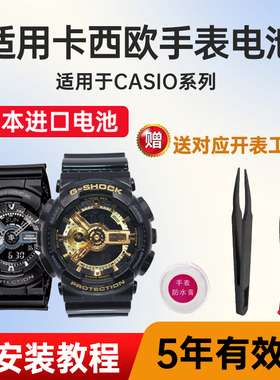 适用卡西欧手表电池GA-110 100 135 1100 5081 5146 5441 5484 5485 GAX-100 GSHOCK黑金男CASIO电子进口