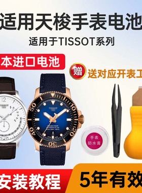 适用于天梭手表电池L750/850 L860/960K V185/285 Q662/762日本进口纽扣电子