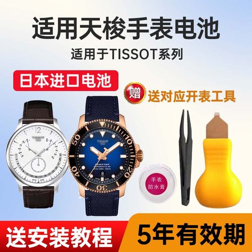 适用天梭手表日本进口电池