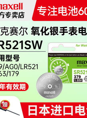 SR521SW手表电池379适用天王CK卡地亚蓝气球铁达时TITUS罗西尼女士石英通用LR521型号小粒纽扣电子