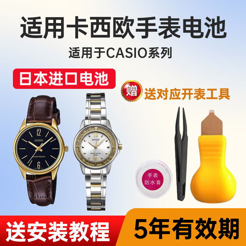 适用卡西欧手表电池进口电子