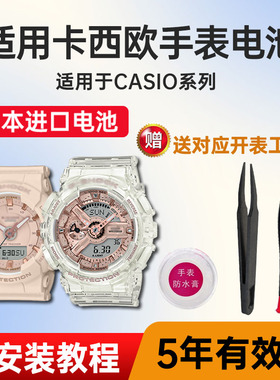 适用卡西欧手表电池5425 5518 5540 5555 5611 5613 GMA-S110 120 130 140 2100 B800 CASIO原装电子日本进口