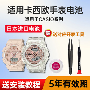 5611 S110 5518 5555 B800 电子日本进口 适用卡西欧手表电池5425 2100 5613 5540 130 120 GMA CASIO原装 140