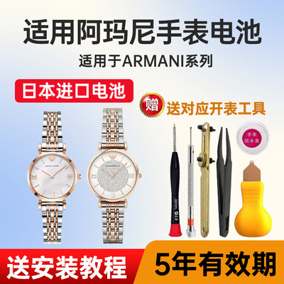 适用阿玛尼手表电池maxell电池