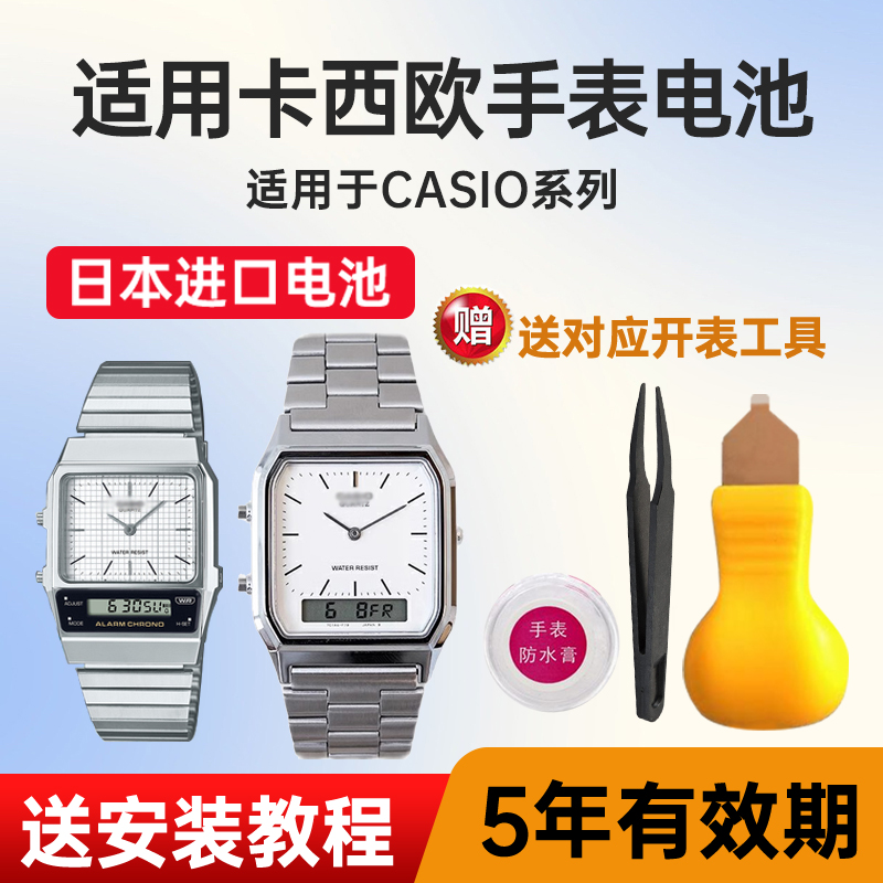 maxell手表纽扣电池适用卡西欧