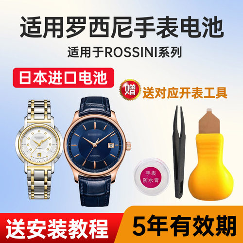 适用罗西尼手表电池日本进口