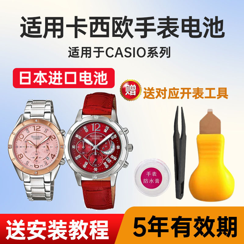 适用于卡西欧手表电池5211  5076 SHE-5017 5018  5021 5505 CASIO电子日本进口