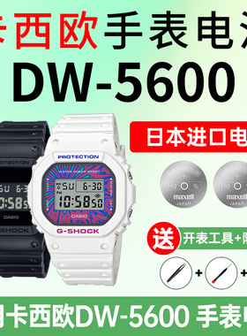 适用卡西欧手表电池3229 1545 DW-5600小方块MW SC BBMA/B方形G-shock日本进口CASIO电子