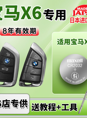 适用宝马X6汽车钥匙遥控器纽扣电池maxell麦克赛尔CR2032智能3v日本进口电子2022 21 20 19年款xDrive40i刀锋