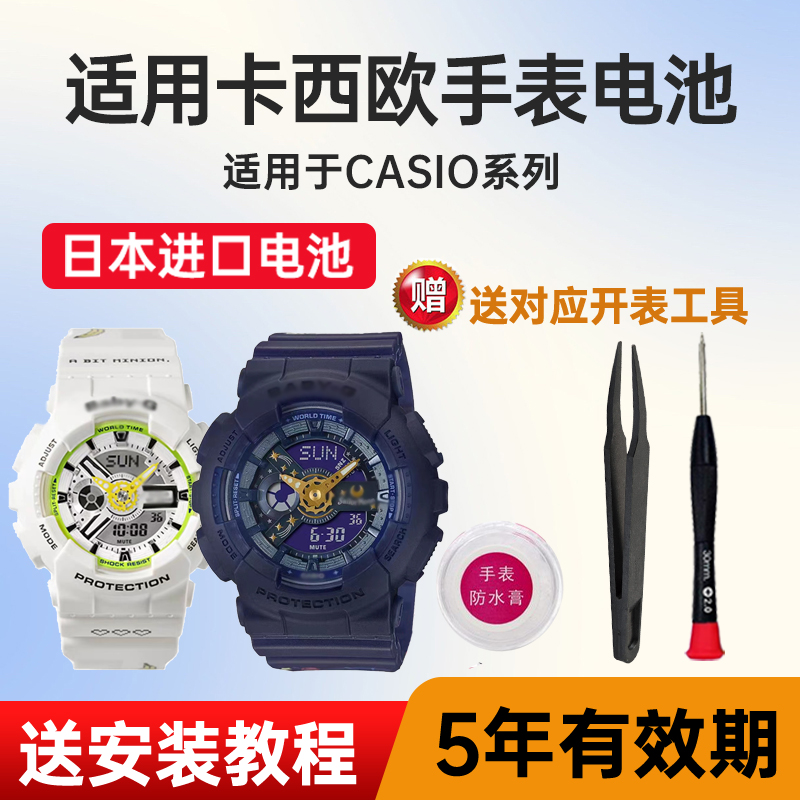 适用卡西欧手表电池maxell电池