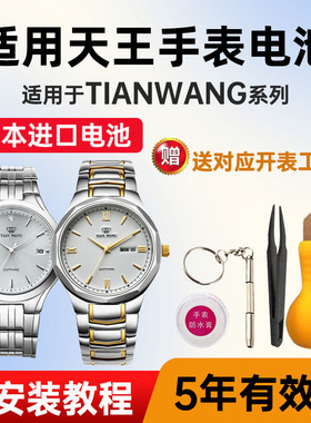 适用天王手表电池GS/LS3618 3645 3652 3839 3853 31060 电子进口