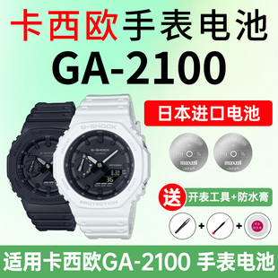 7A农家橡树八王子G 适用卡西欧手表电池5611 1A白蓝 2100八角黑武士 shock日本进口CASIO电子