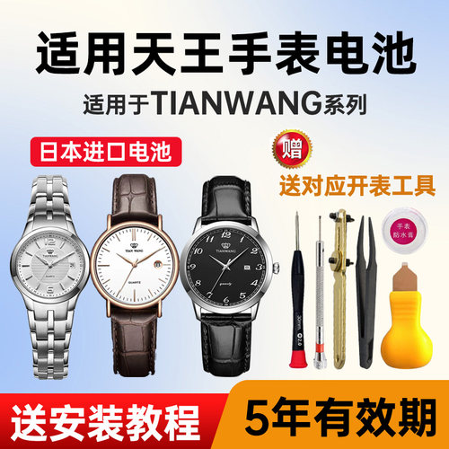 Maxell纽扣进口电池适用天王手表