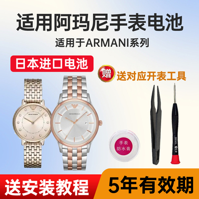 适用阿玛尼手表电池maxell电池