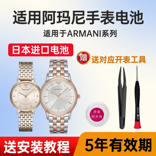 适用阿玛尼手表电池maxell电池