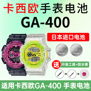适用卡西欧手表电池5398 7A星球大战白武士冰韧透明G 400 shock日本进口CASIO电子