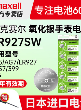 395/SR927SW手表电池适用GSHOCK卡西欧GA-1100 gg1000小泥王EF550/539/540 EFR517小空霸日本进口纽扣电子