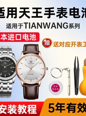 适用天王手表专用电池GS/LS31192 3164 3343 3522 3532 3570 3597 3605 S/D石英男女手表电池日本进口