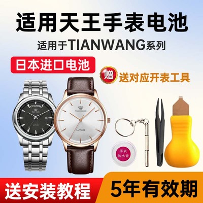 适用天王手表电池进口电子